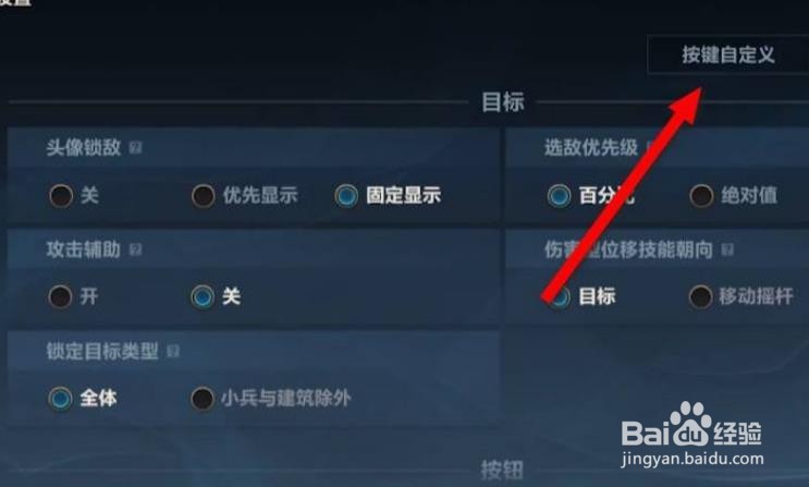 英雄联盟手游怎么自定义按键
