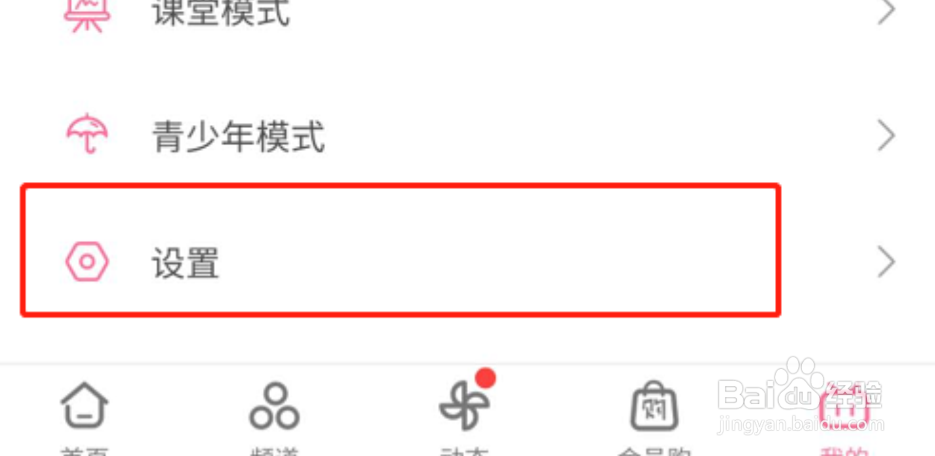 手机哔哩哔哩怎么关闭自动下载安装包