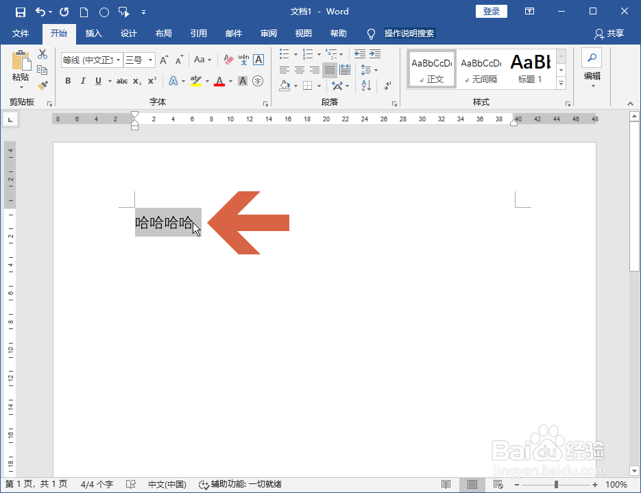 Word2016怎么把多个字合成一个字