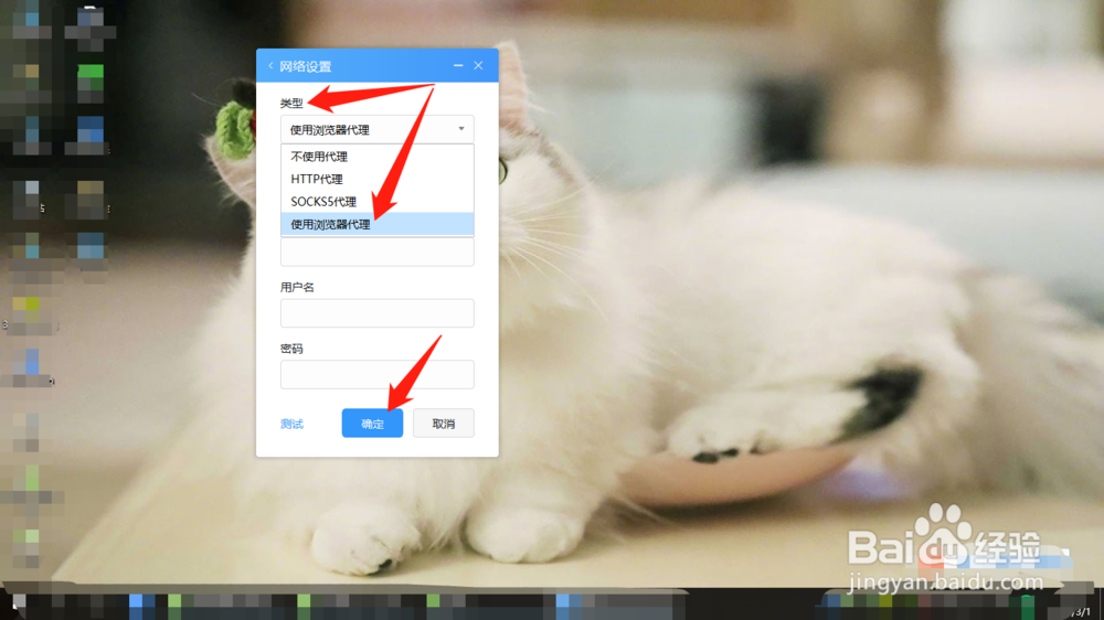 钉钉怎么设置代理上网