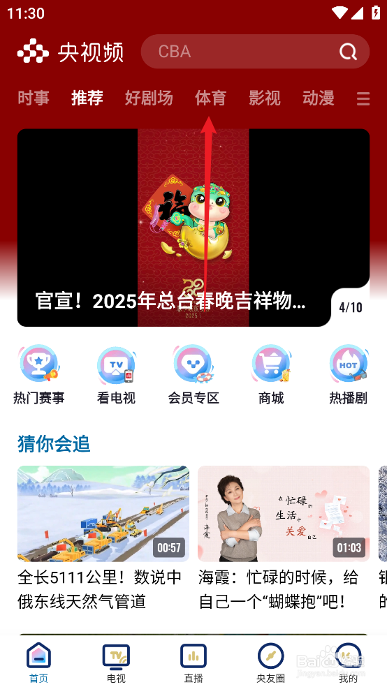 央视频在哪观看CBA广州朗肽海本VS山西汾酒