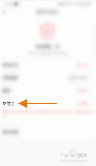 就爱APP绑定支付宝怎样操作