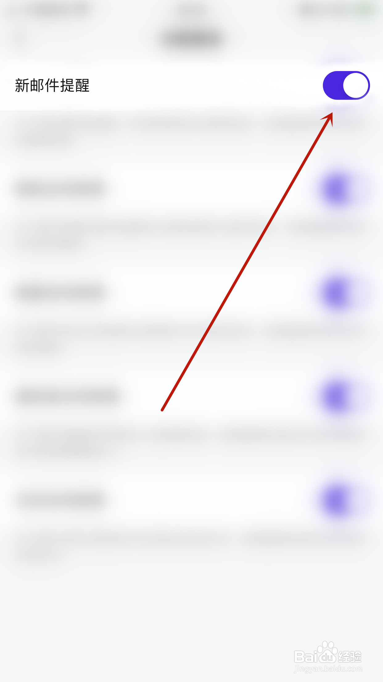 怎么开启Game Mail新邮件提醒