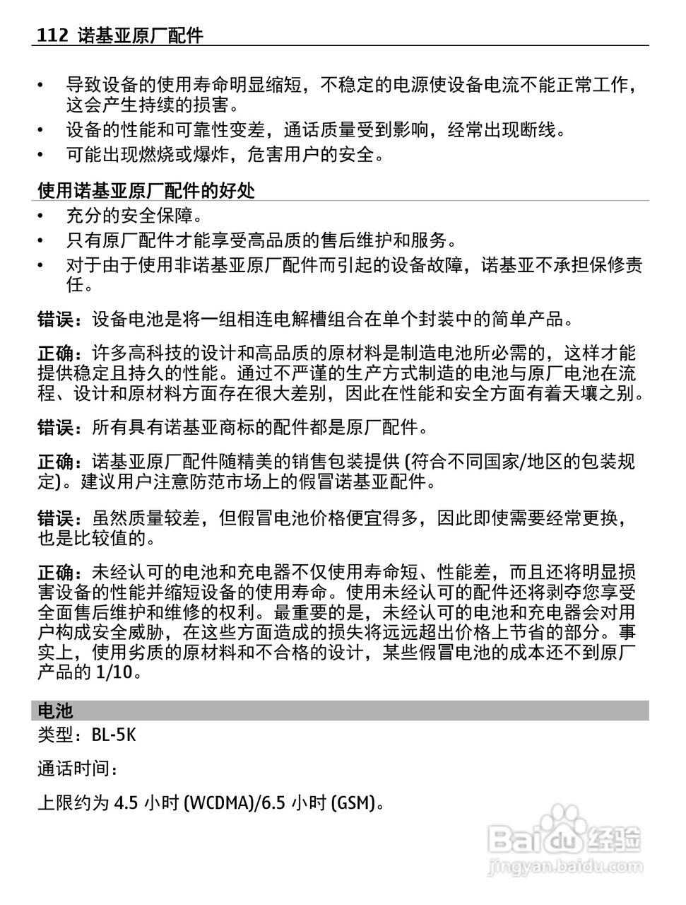 诺基亚X7-00手机使用说明书:[12]
