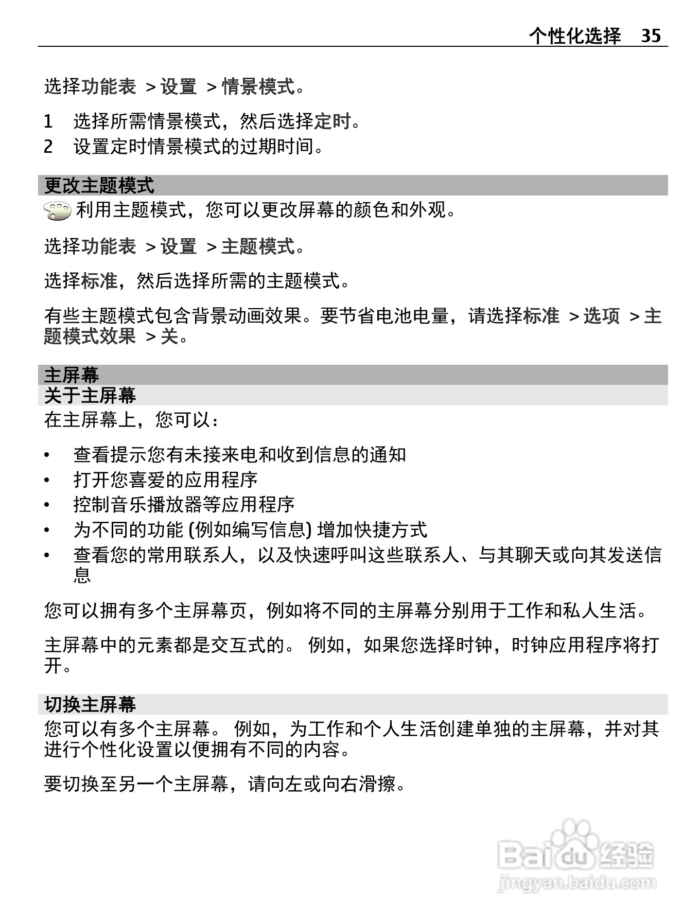 诺基亚X7-00手机使用说明书:[4]