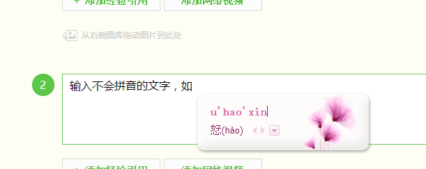 电脑上怎么输入不会的生字