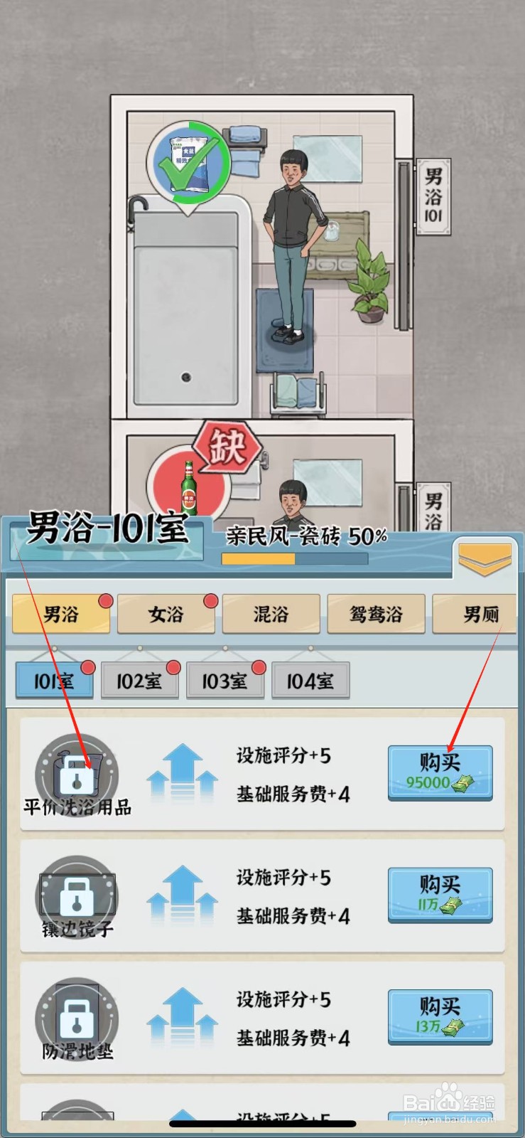 浴场之王如何购买平价洗浴用品