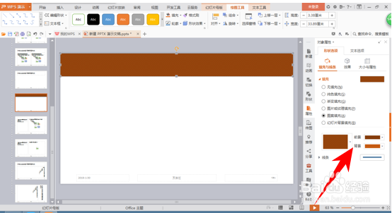 WPS演示办公—如何利用图形快速打造幻灯片模版