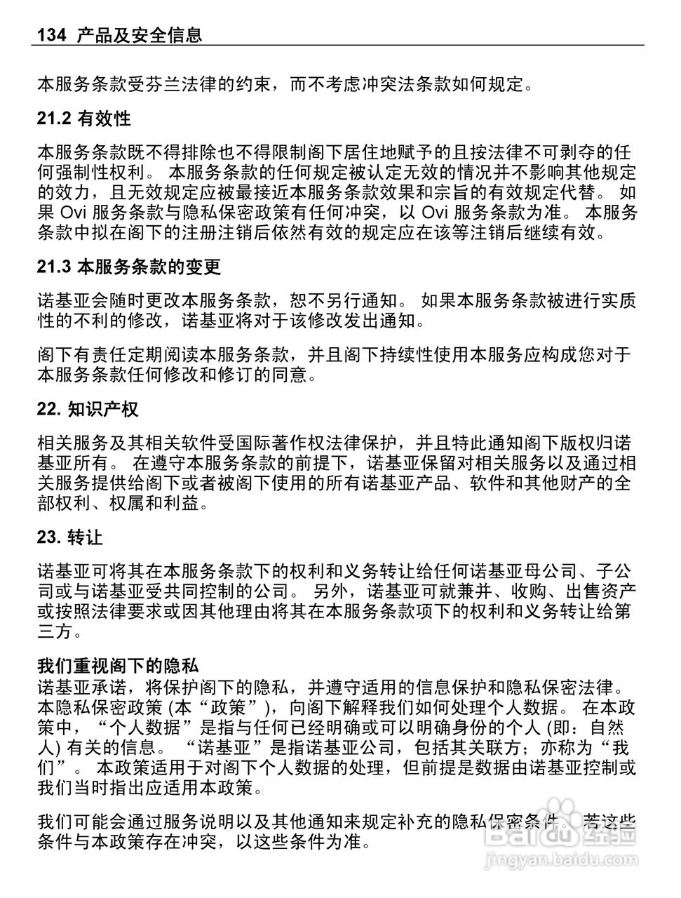 诺基亚E6-00手机使用说明书:[14]