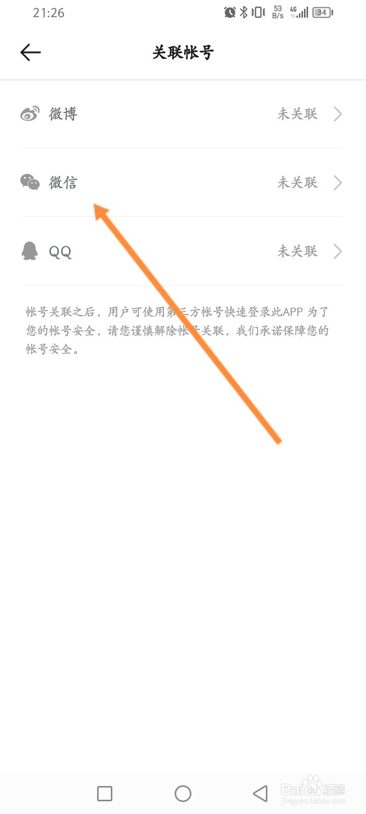 哈弗智家怎么绑定微信