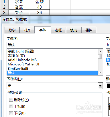 excel如何设置字体