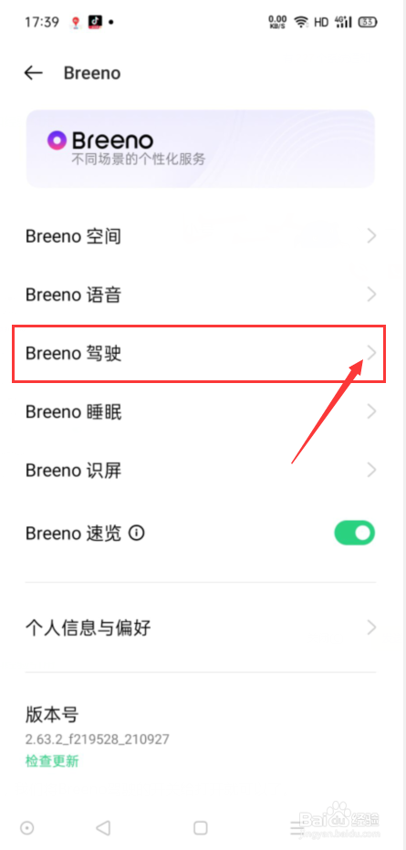 oppo手机如何开启Breeno驾驶