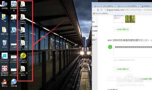 win 10如何在桌面创建快捷方式