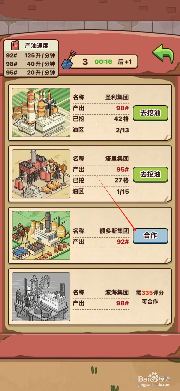 平安加油站如何与额多斯集团合作挖油