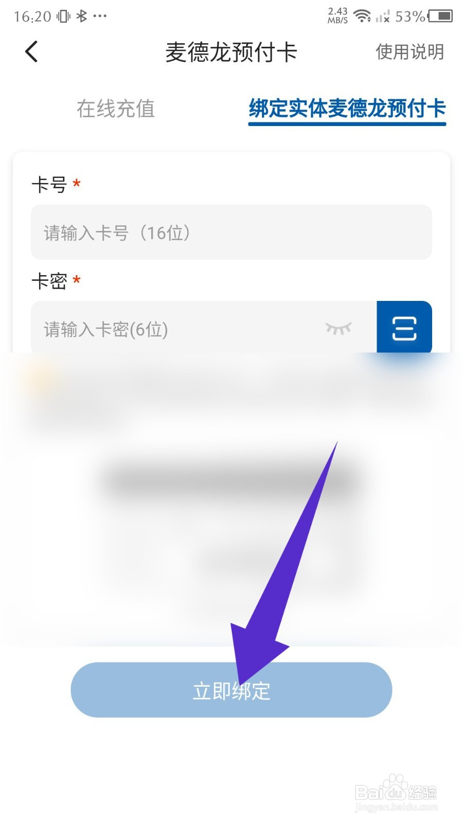 麦德龙app怎么绑卡