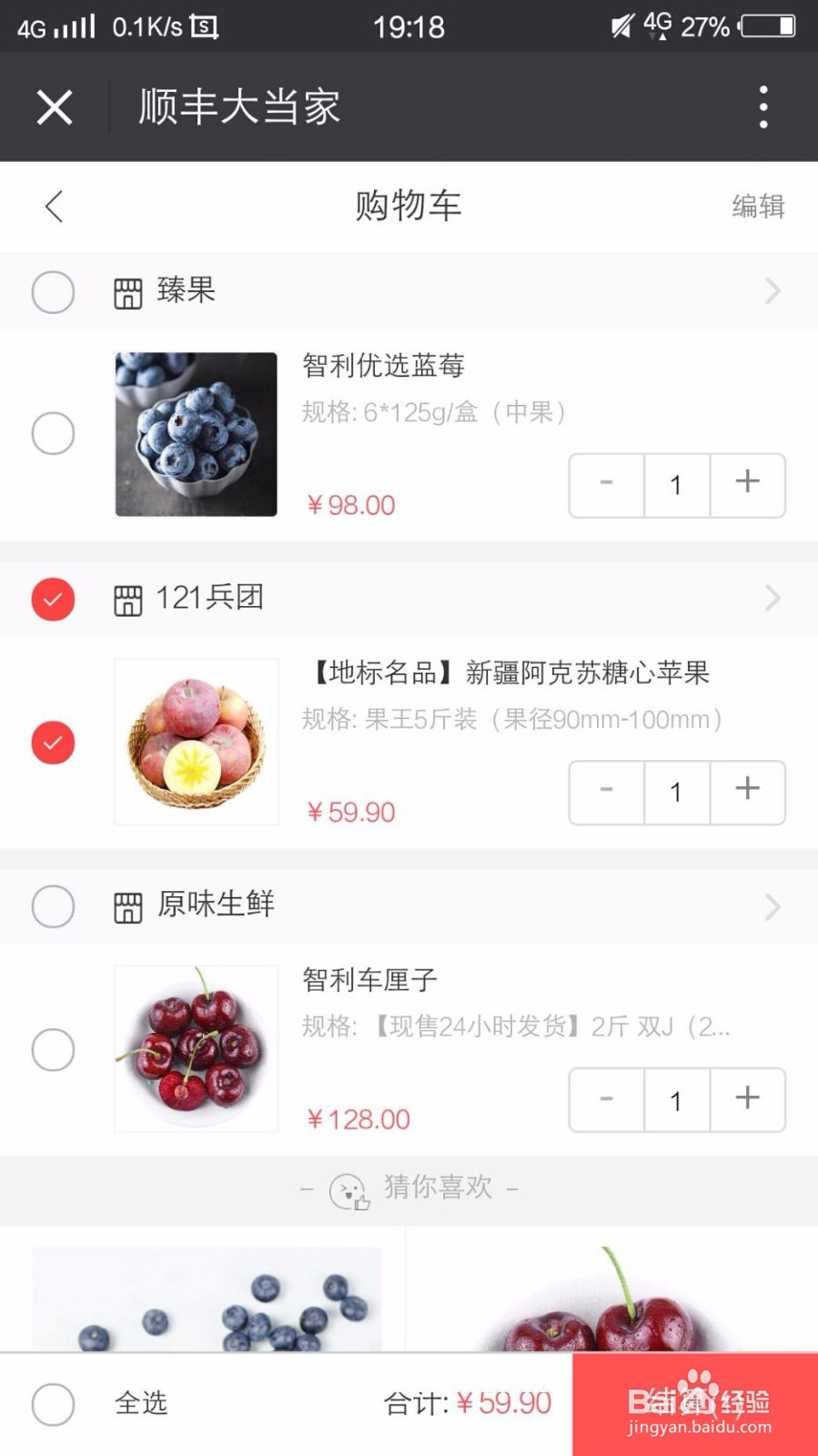 老妈和大当家的秘密——鲜果