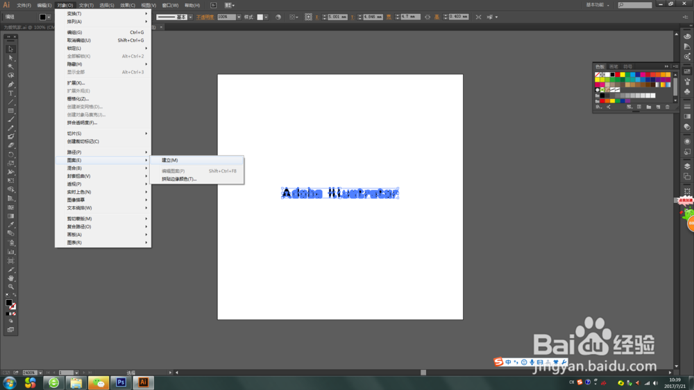 教你如何用AI制作平铺水印-矢量水印哦!