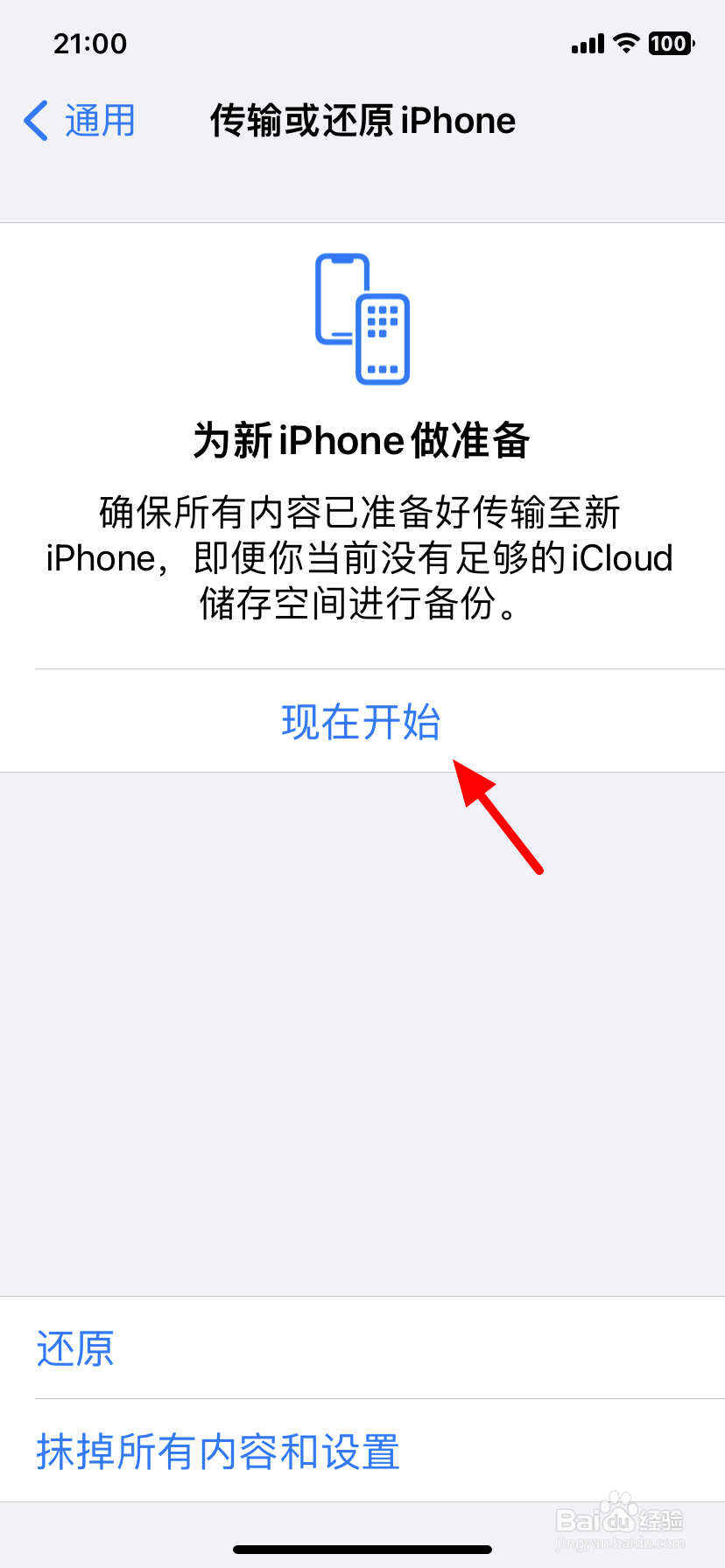 iphone整体迁移到新手机