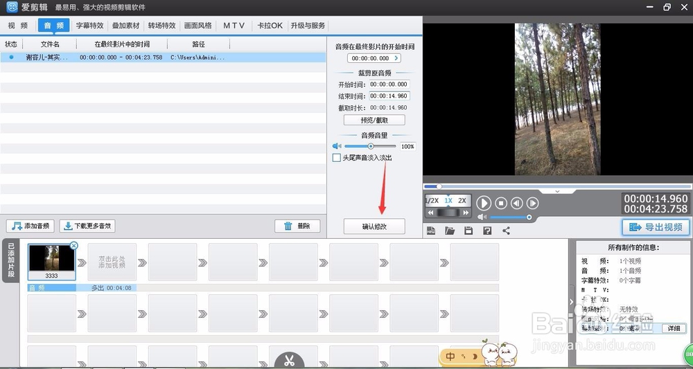 爱剪辑怎样裁剪多余的音乐