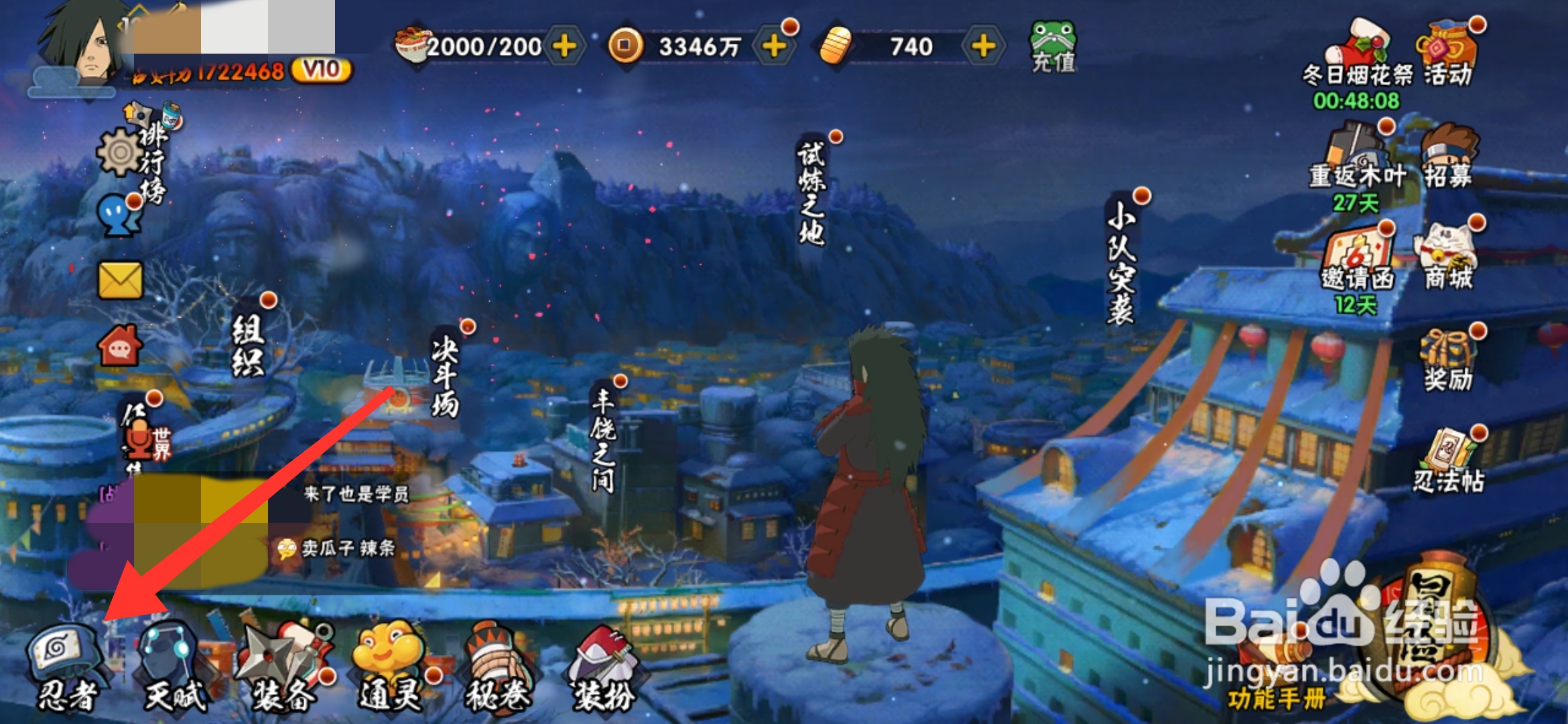 火影忍者手游怎么查看忍者的详情