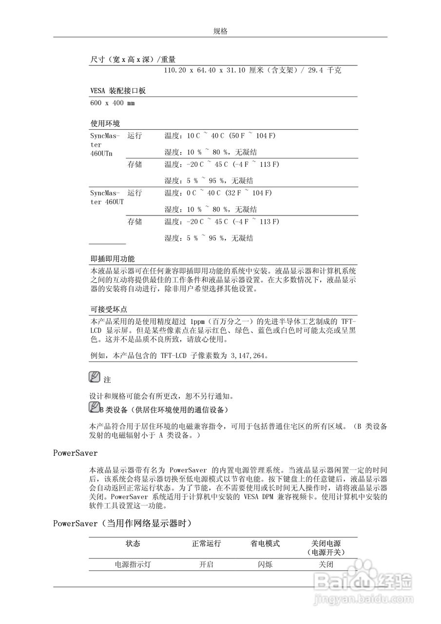 三星460UT液晶显示器使用说明书:[10]