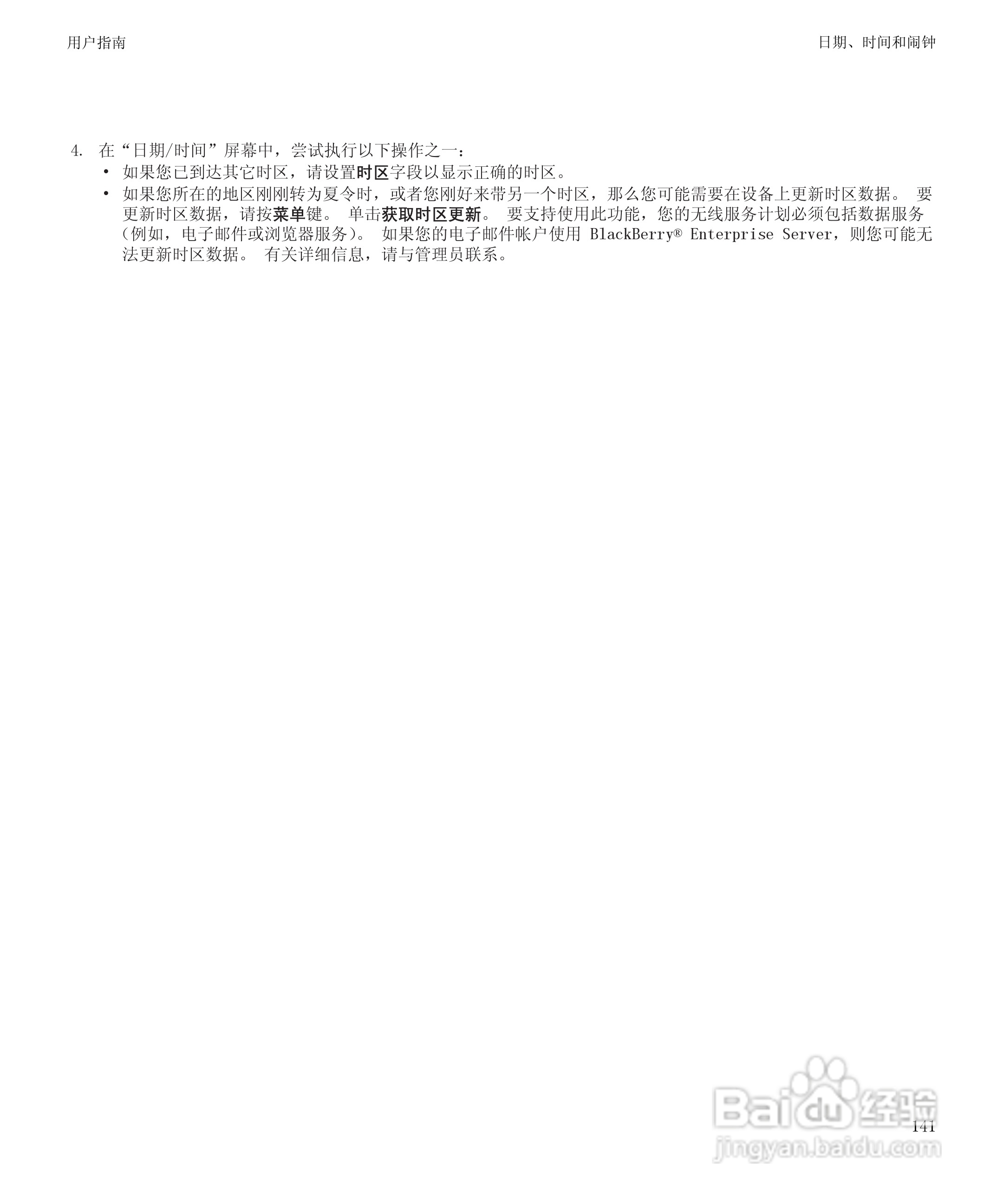 黑莓9530手机使用说明书:[15]