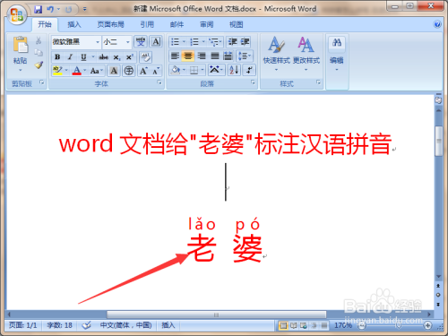 老婆拼音怎么拼写