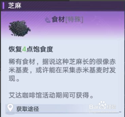 幻塔芝麻如何获得