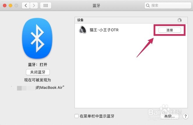 猫王OTR音箱如何连接Mac电脑