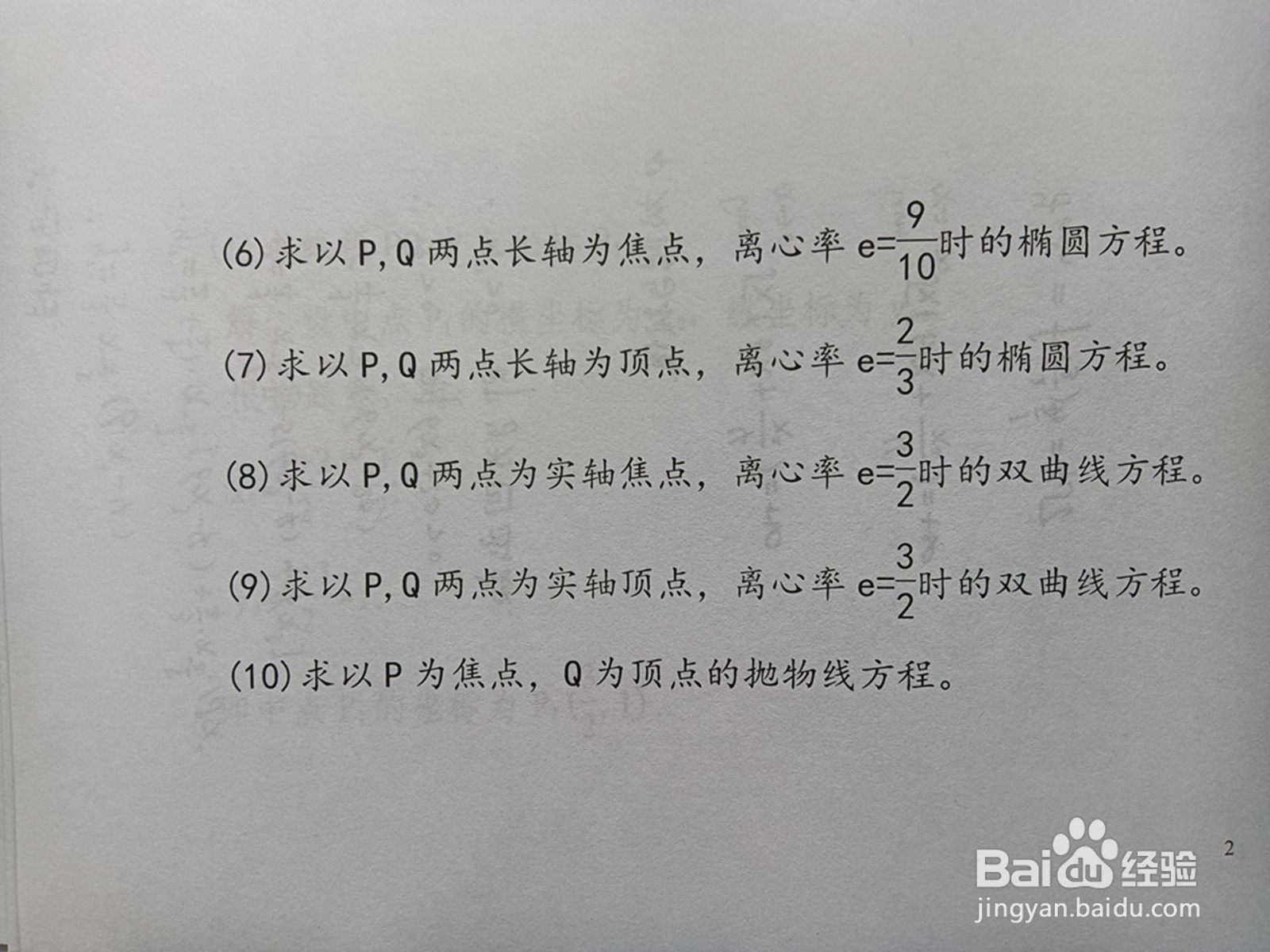 已知P(1,2)Q(1,1),求点p2有7Pp2=9p2Q