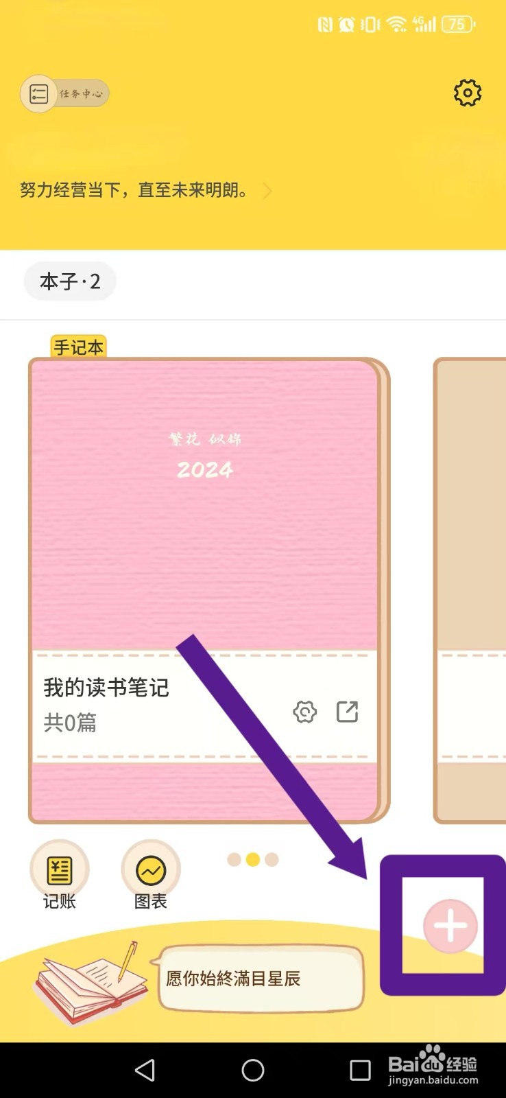 《星辰日记》创建笔记如何设置分割线颜色？