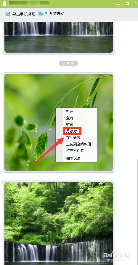 怎样通过QQ把手机里的图片和文件发送到电脑上