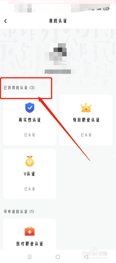 怎么查看百家号百家号获得的认证