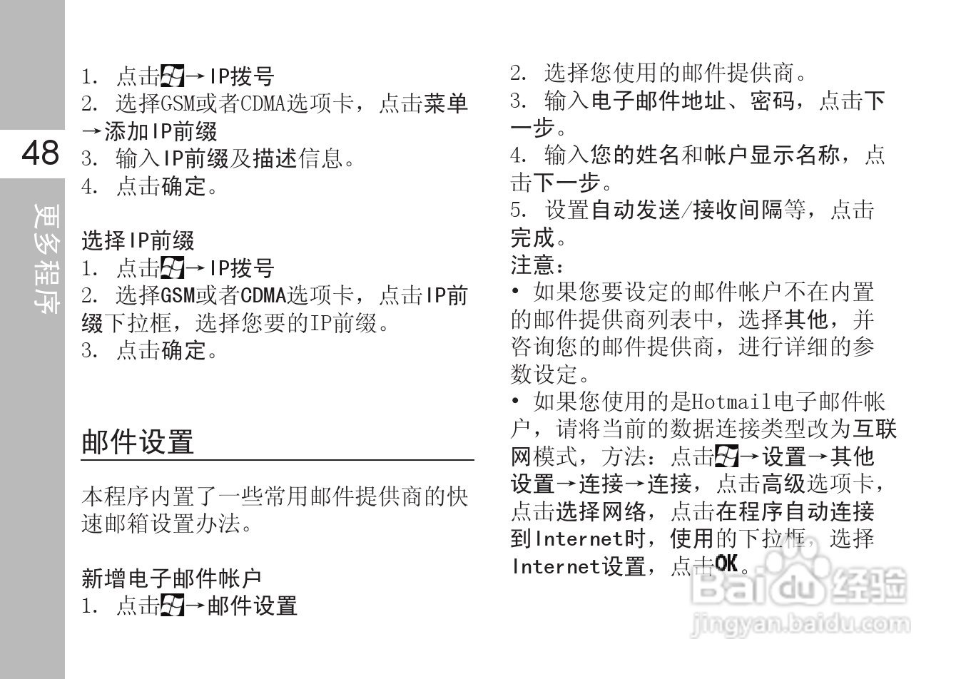 多普达T5399手机使用说明书:[7]