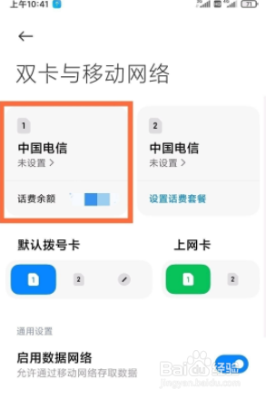 红米note10pro如何关闭HD