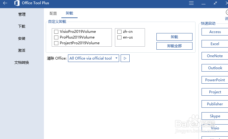 office2019安装方法（免激活）