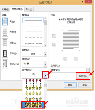 怎么给word加花边框