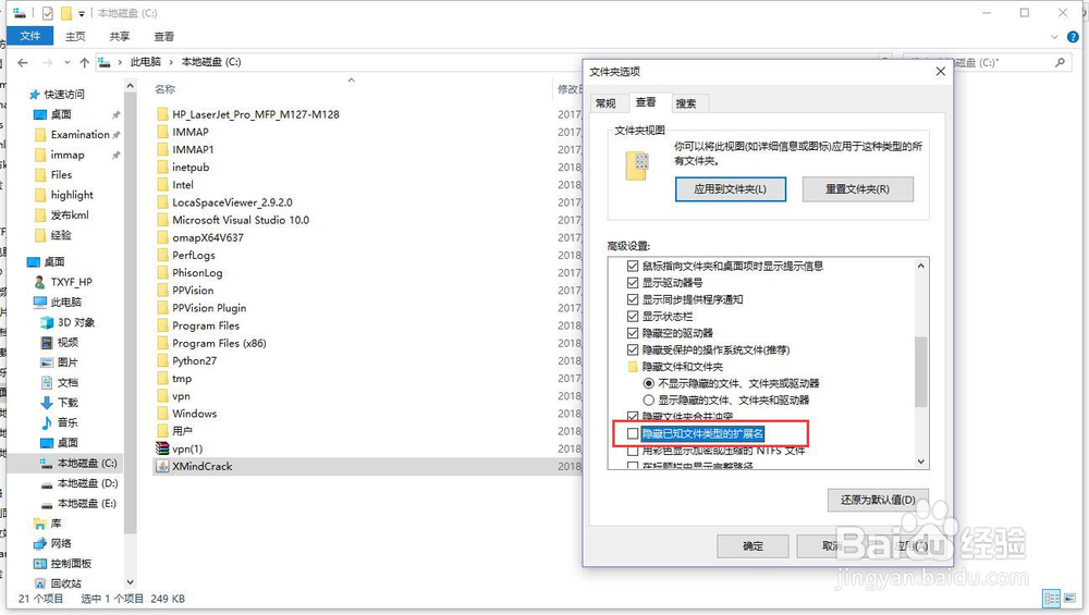 Windows系统显示文件扩展名