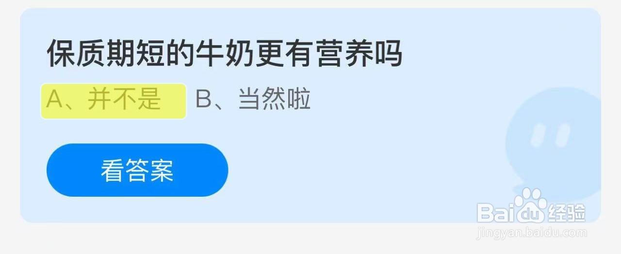蚂蚁庄园2024年11月30日的最新答案是什么呢？