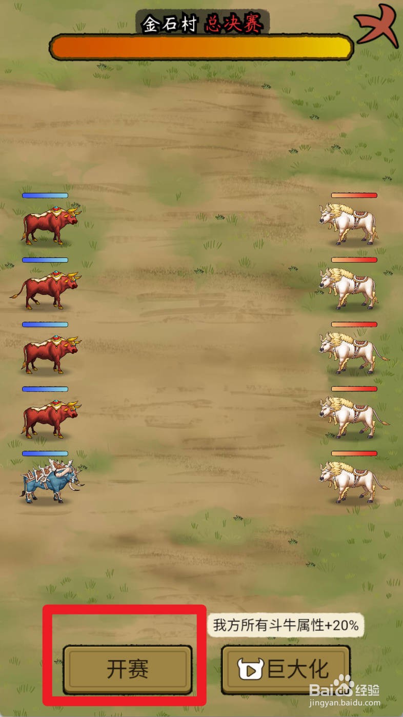 叫我养牛王如何制霸金石村总决赛