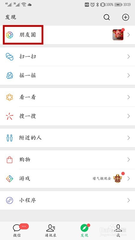 微信朋友圈怎样发纯文字动态