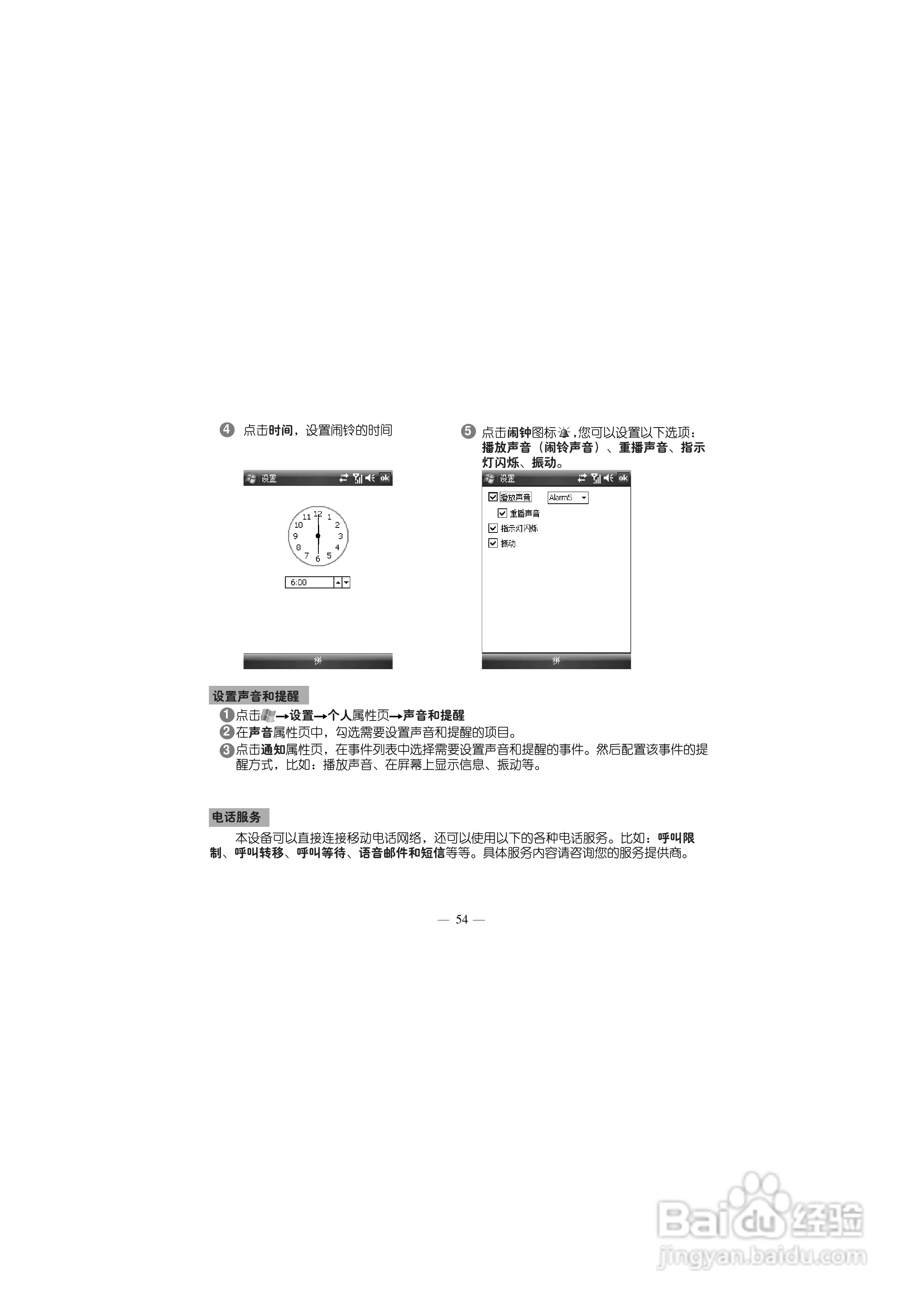 多普达S700手机使用说明书:[7]