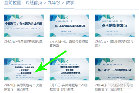 广西空中课堂怎么看回放重播