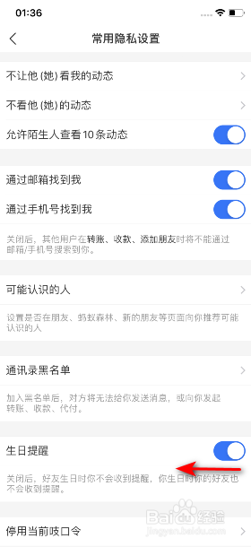 支付宝怎么关闭生日提醒