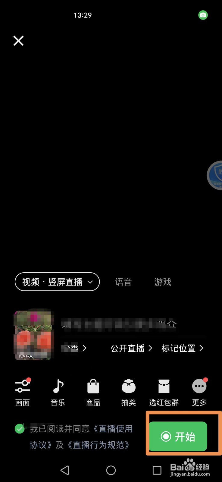 微信怎么开直播