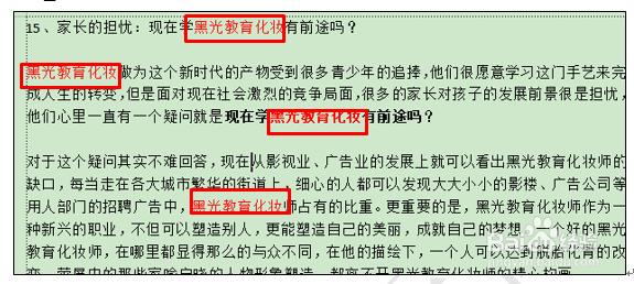 wps表格如何批量修改错别字