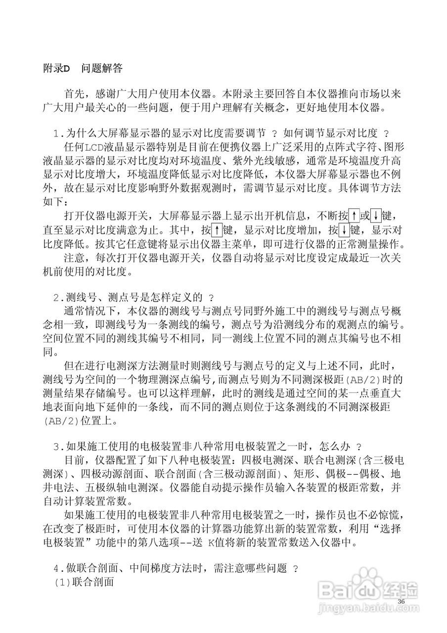 WDJD-3多功能数字直流激电仪说明书:[4]