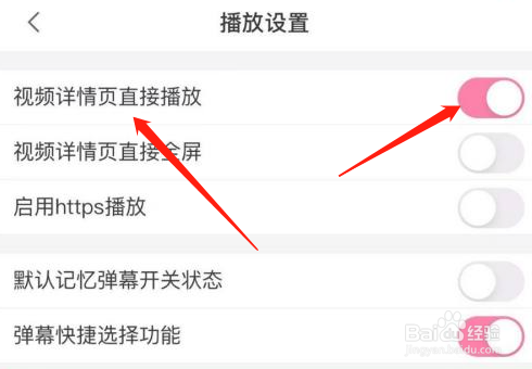 哔哩哔哩如何设置视频详情页直接播放