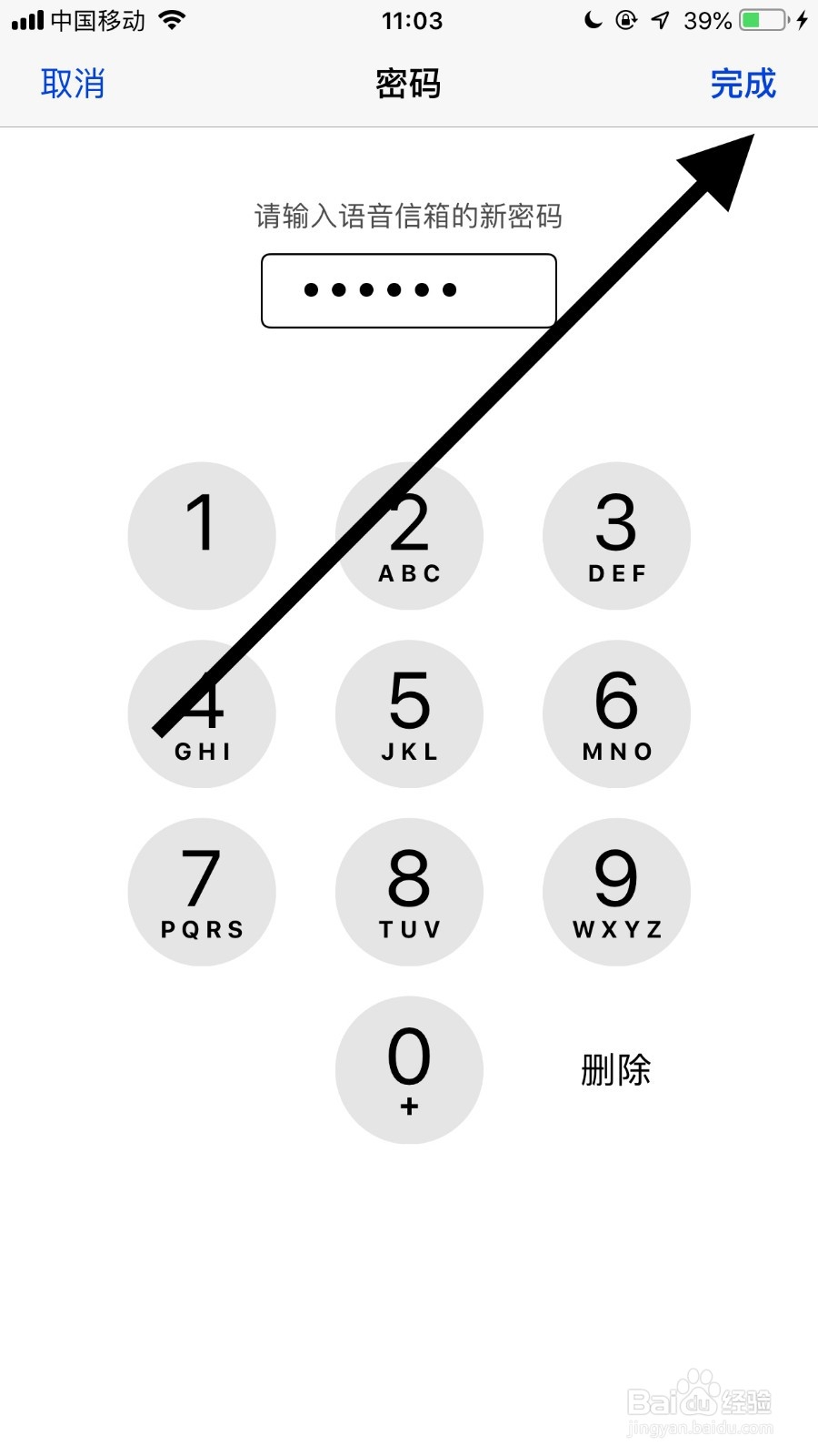 苹果手机如何修改语音信箱密码？