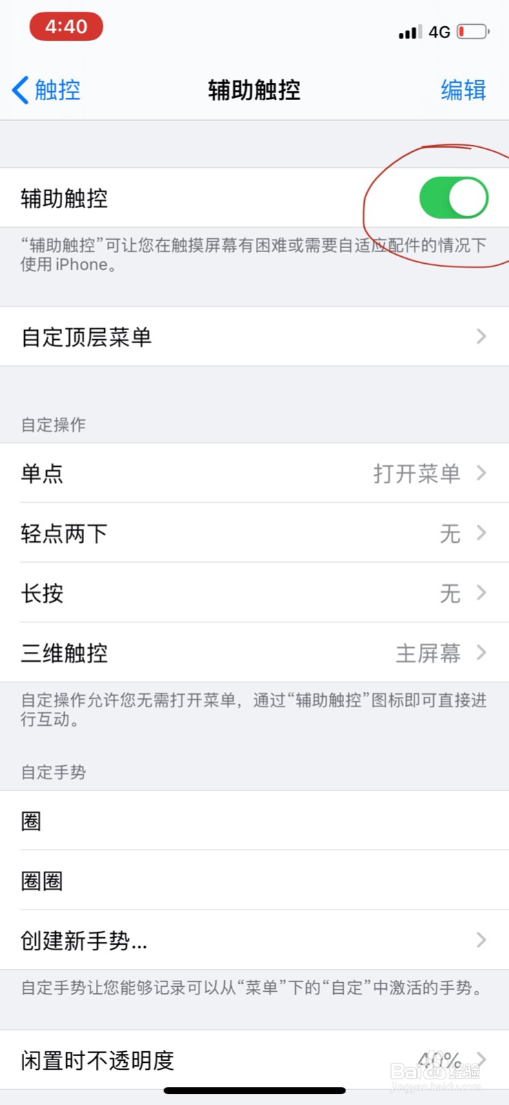 苹果手机怎么打开小圆点